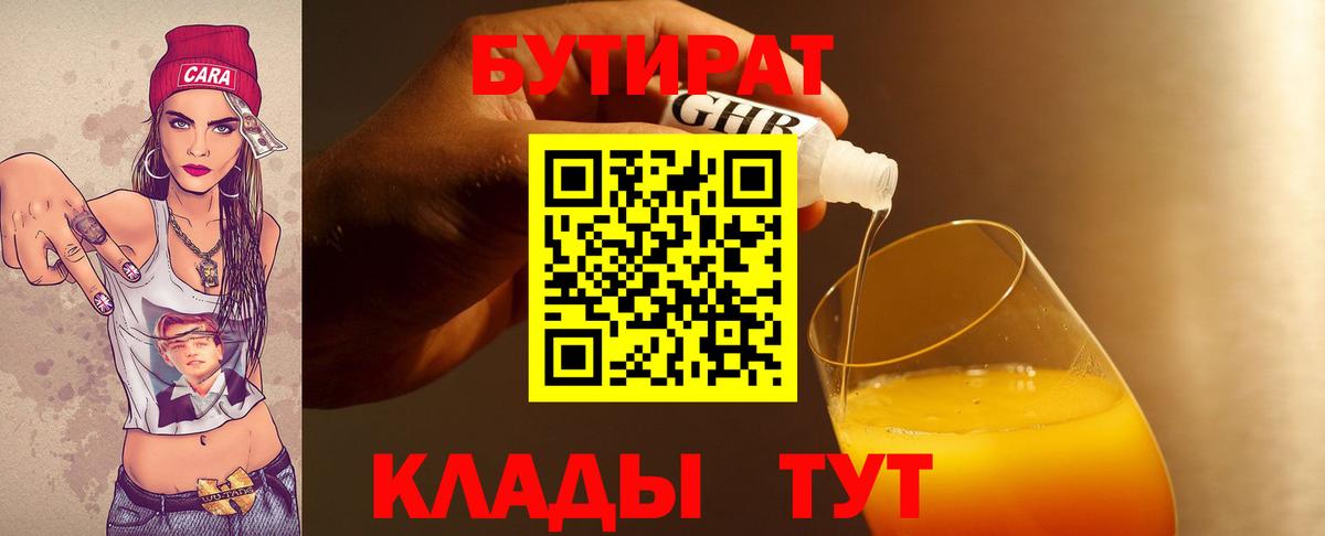 БУТИРАТ BDO Владимир