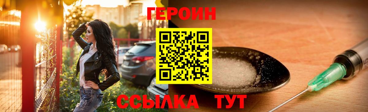ГЕРОИН Heroin  Вход с VPN  Владимир 