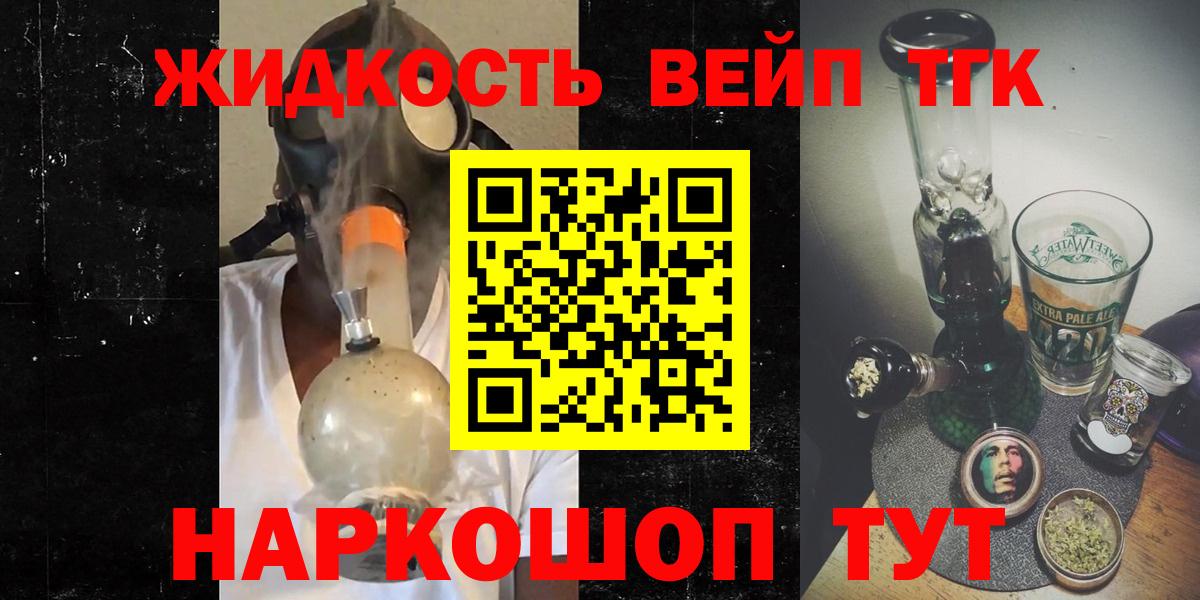 дарнет шоп  ТГК вейп с тгк  Вход с VPN  Дистиллят ТГК вейп с тгк  Владимир 